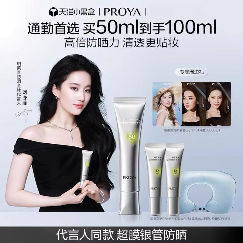 【刘亦菲同款】珀莱雅超膜银管沁柔防晒霜高倍妆前户外通勤敏感肌