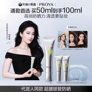 刘亦菲同款珀莱雅超膜银管沁柔防晒霜高倍妆前户外通勤敏感肌