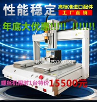 Automatic lock screw machine Automatic screw machine Three-axis double Y double station adsorption type blowing screw machine