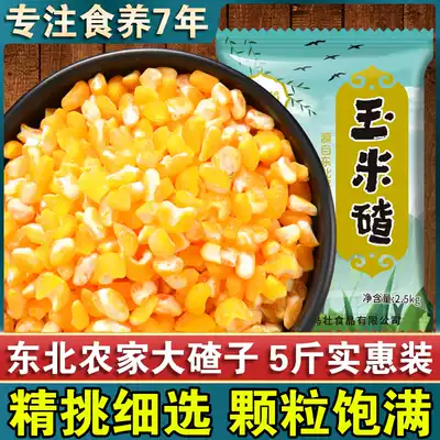 Northeast big ballast 5 kg of non-genetically modified corn dregs Farmer stupid big ballast miscellaneous grains big ballast porridge bracts rice ballast