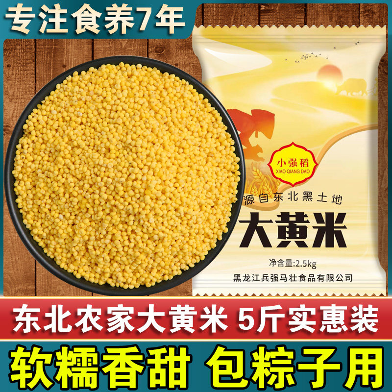 Northeast big yellow rice 5 catties farm new rice glutinous millet sticky bean bag dumplings millet porridge glutinous sticky yellow rice millet rice