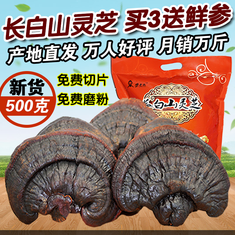 Ganoderma lucidum 500g a pound of Changbai Mountain Purple Ganoderma lucidum semi-wild Ganoderma lucidum tablets dried goods Red Linzhi whole branch can be sliced and beaten