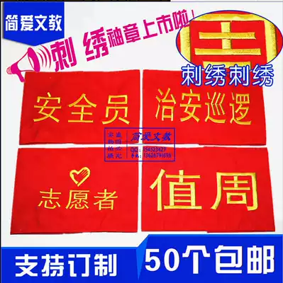 Customized padded cotton embroidery red armband duty Velcro security officer armband sleeve armband sleeve armband