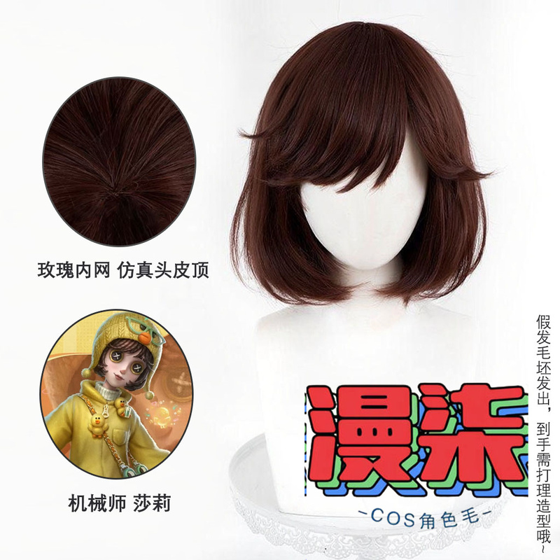 Manqi Identity V Mechanic Sally Cosplay Wig Brown Round Head Bob Wig Easy to Style