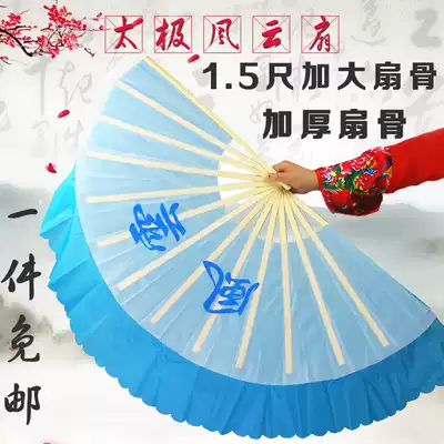 Fengyun fan enlarged varnish bamboo bone Tai Chi fan 1 5 feet oversized kung fu martial arts fan