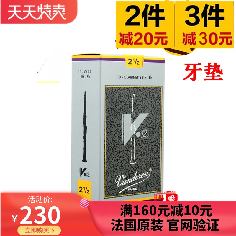 French original Vandoren bend dellin V12 grey box silver box drop B clarinet black tube whistle sheet