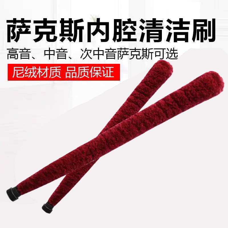 High quality medium tone soprano sound sax cleaning bar Permeable Rod brush Saliva Brush
