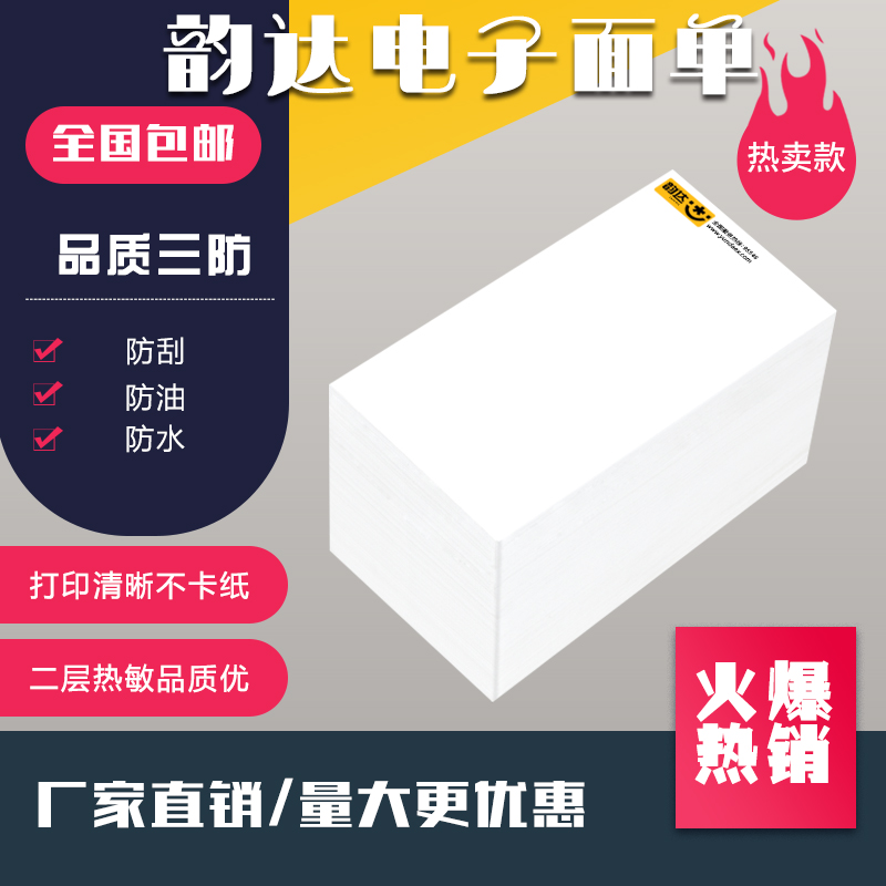 Rhyme Express Delivery Electronic Face Single Envelope Rookie bird Logistics Adhesive Photoprint Paper thermal label Paper 76 * 130 * 500