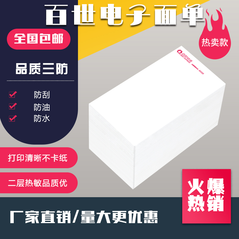 Ythyme Express Electronic Face Single Envelope Rookie Bird Logistics Adhesive Photoadhesive Photo-sensitive Label Paper 76 * 130