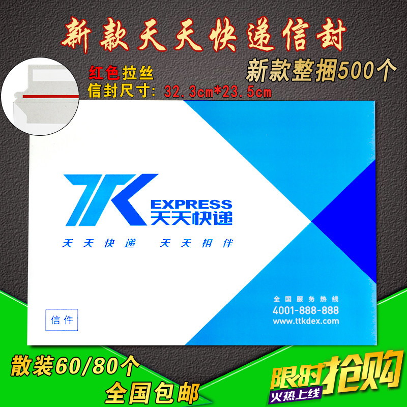 Wholesale new version of Tiantian Express envelope special document bag Tiantian envelope bag Tiantian express bag Material bag