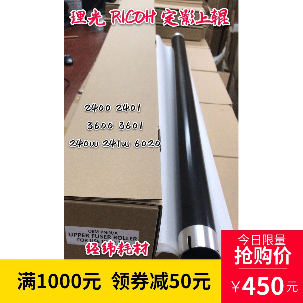 Ricoh 2400 2401 3600 3601 6020 240W 241W 2060 Fixing upper roller heating stick