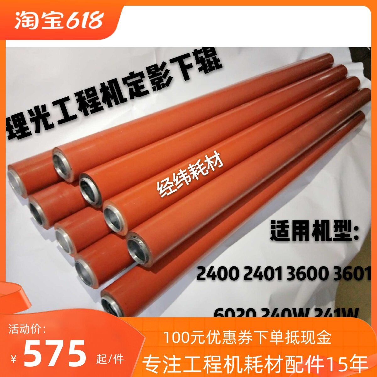 Ricoh 2400 2401 3600 3601 6020 240W 241W fixed lower roller upper roller pressure stick