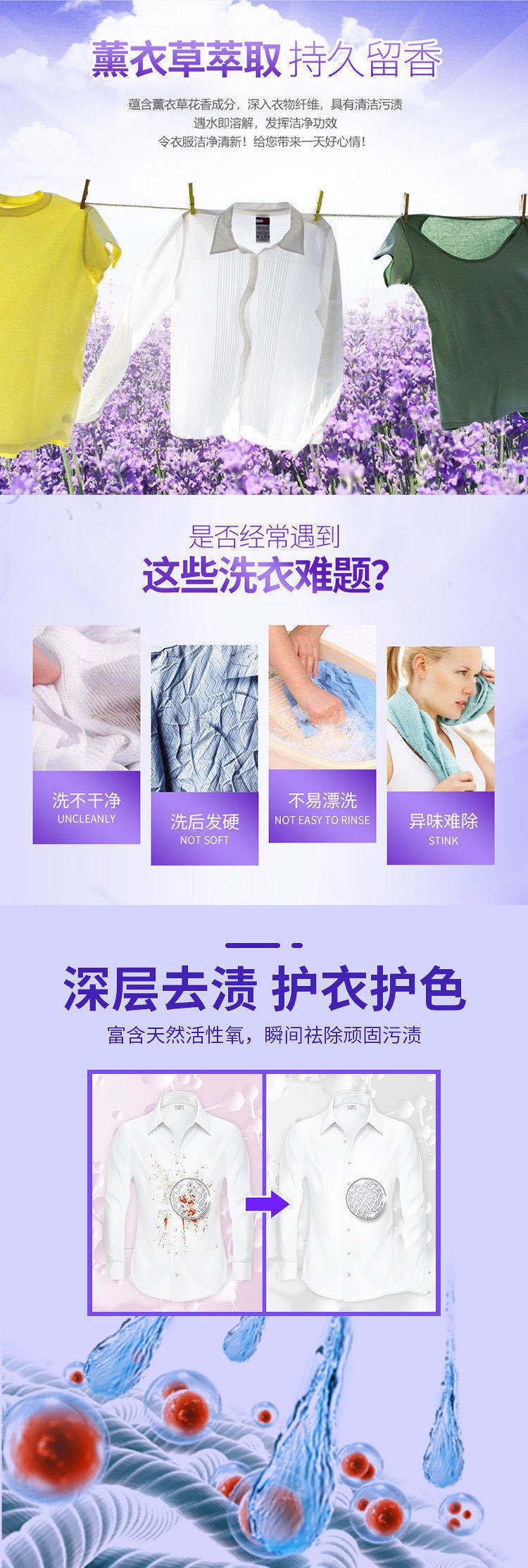 薰衣草洗衣液香味持久留香深层洁净亮白增艳