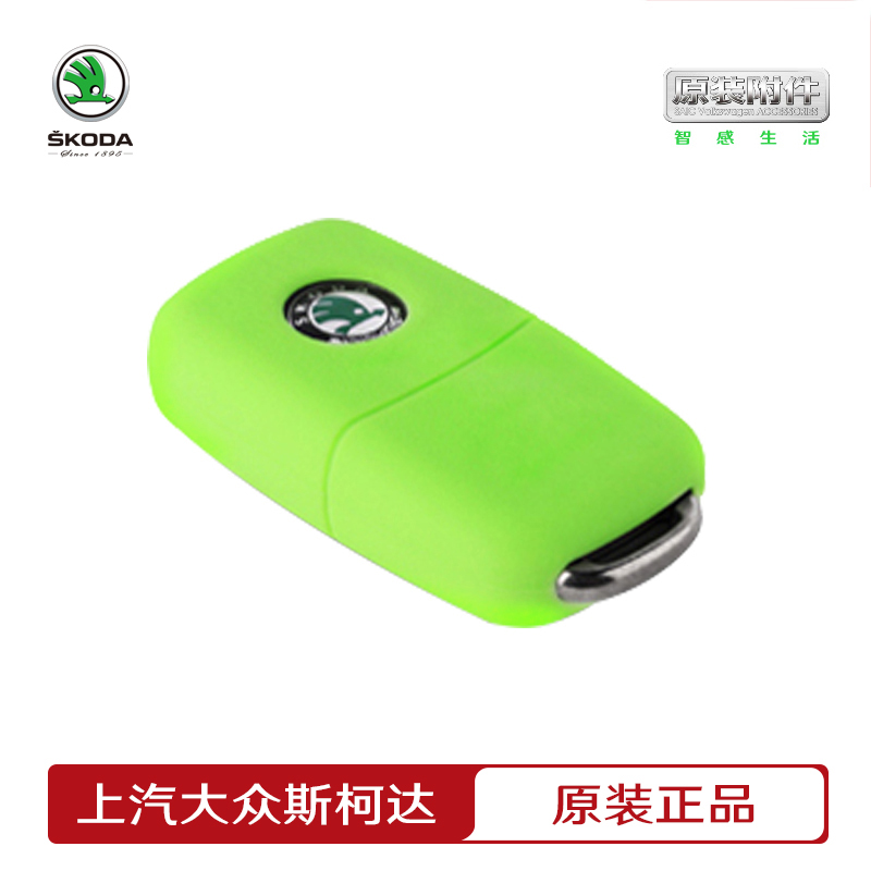 Original factory car key bag on steam fos Skoda special environmental protection silicone key cover protective shell buckle bag hanging buckle