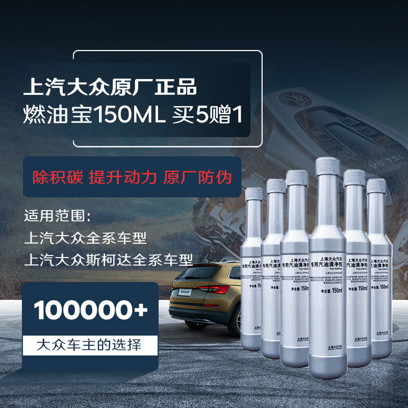 SAIC Skoda Original plant Fuel Oil Additive Petrol Gasoline Detergents Engine Deaccumulated Carbon 150ML