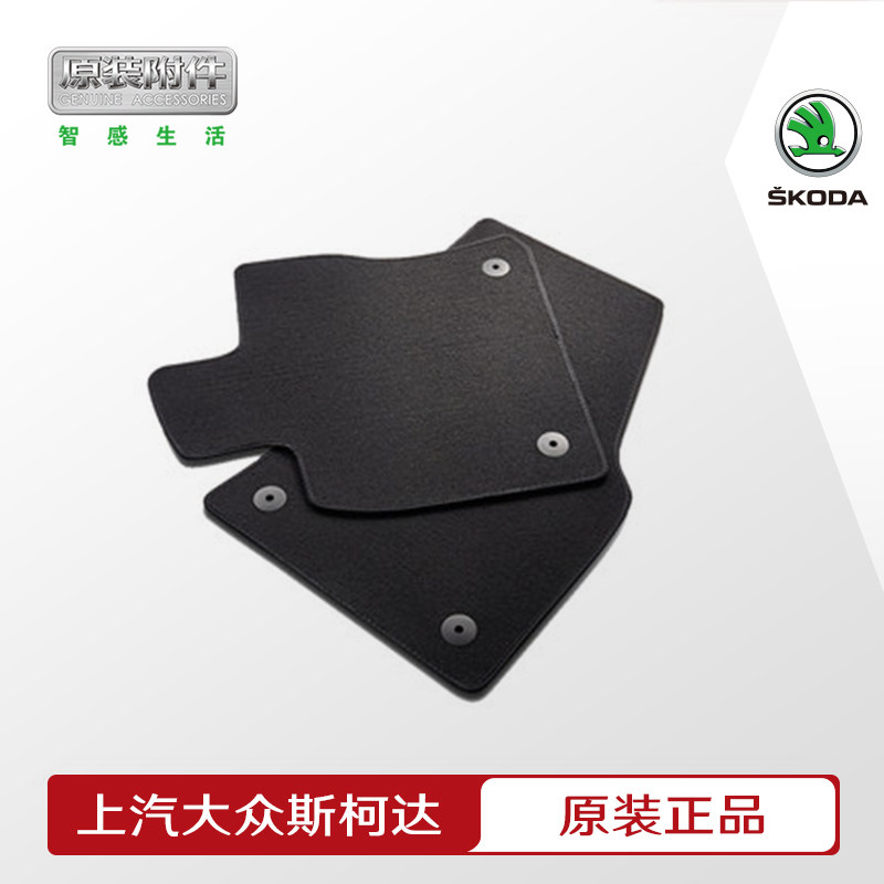 Upper Steam Fos Skoda Original Factory Car Foot Mat Universal Easy Wash Mat Full Surround Five Dedicated Velvet Rugs
