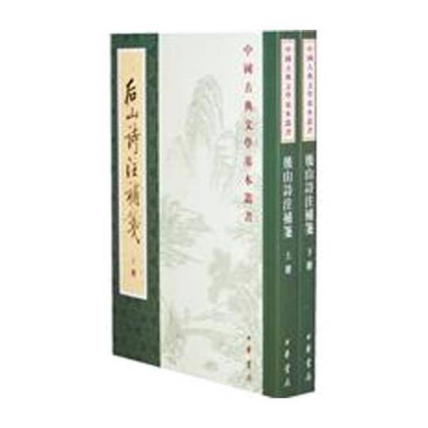 正版图书丨 后山诗注补笺(单本,下册) /中国古典文学基本丛书 (宋)陈师道撰 9787101010343
