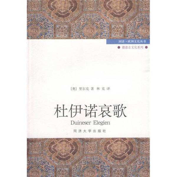 Authentic Books | Duino's Elegy by Rilke (Austria) 9787560841410 Authentic Books | Duino's Elegy by Rilke (Austria) 9787560841410