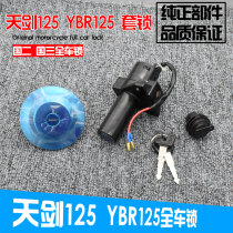 Suitable for Yamaha Tianjian 125 motorcycle lock YBR all car lock fuel tank cover electric door lock key switch