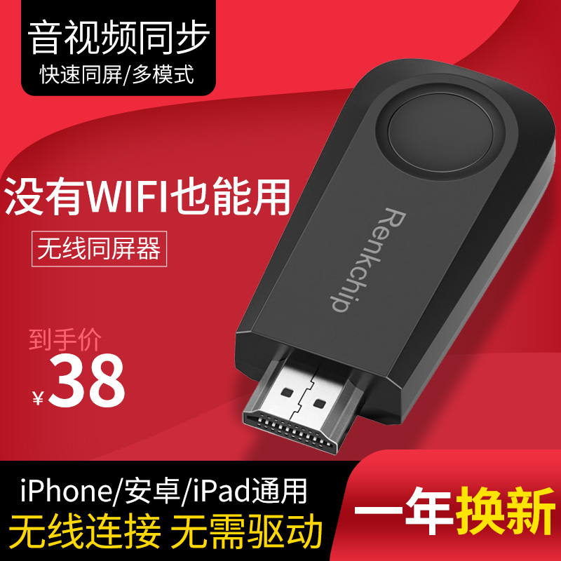 Wireless simultaneous screen HDMI mobile phone projector TV HD conversion simultaneous device for Apple Android