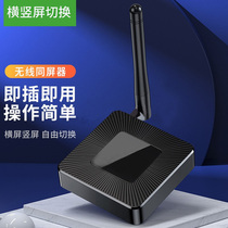 Mobile phone wireless pitcher vertical screen live same screen device with TV display projector ultra high clear 4K dual frequency 5G
