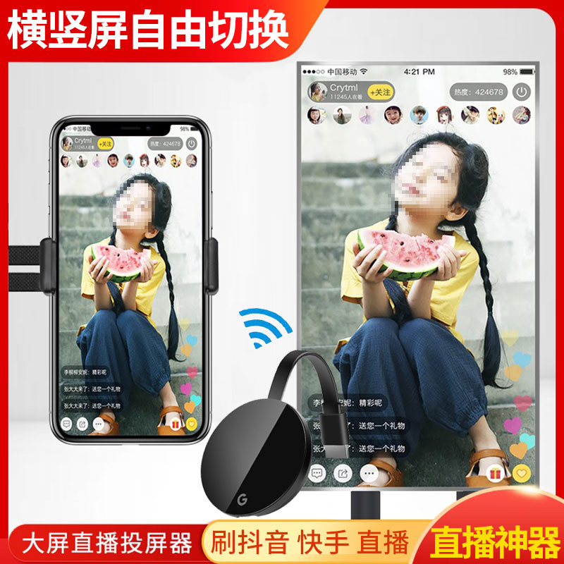 Wireless and screen mobile phone connected TV HD jitter fast hands small film vertical screen display Android screen live