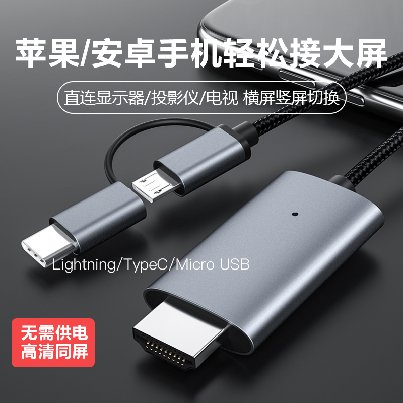 Mobile TV simultaneous screen connector for Apple Android for Typec to HDMI Project Cable Converter