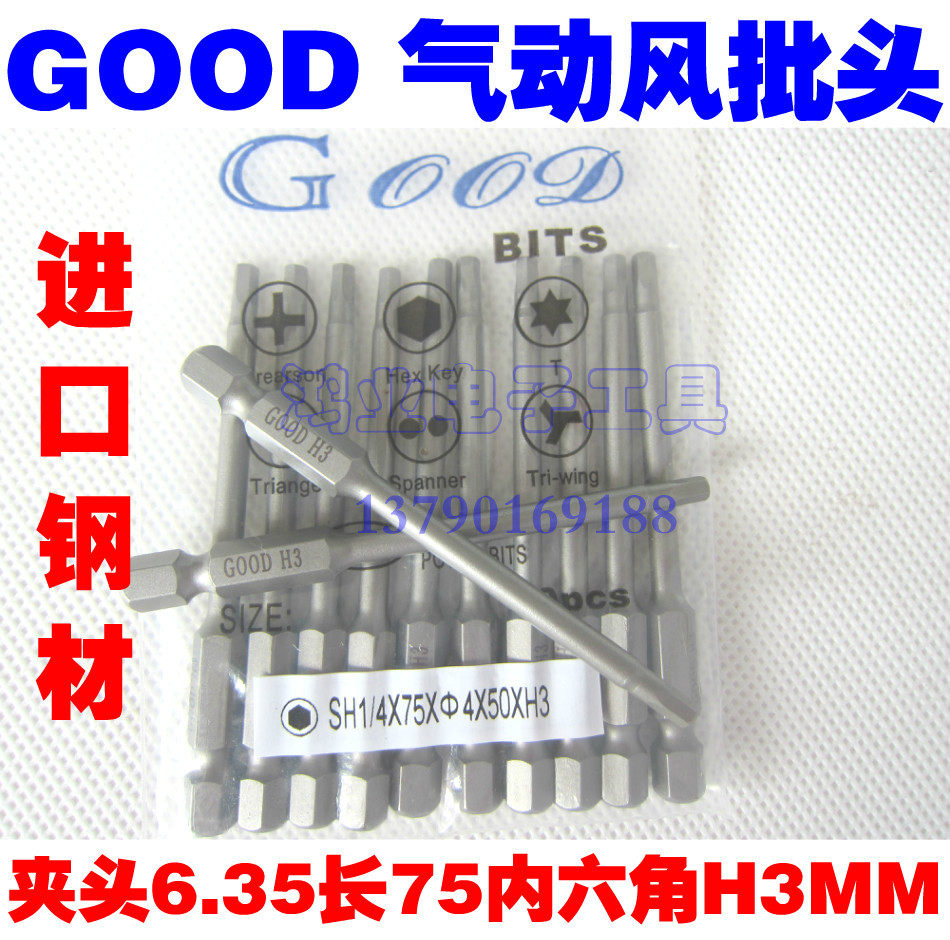 GOOD solid pneumatic screwdriver head screwdriver batch head SH1 4 * 75 * 4 * 50 *H3mm inner hexagonal batch nozzle