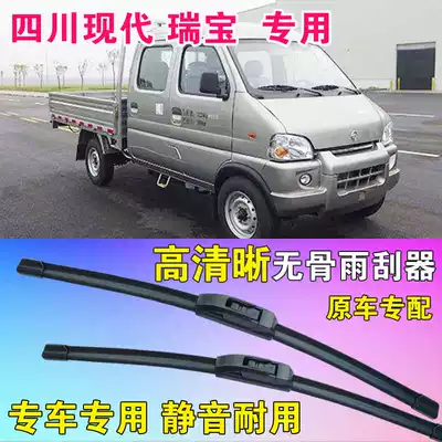 Sichuan Hyundai Ruibao special wiper blade boneless wiper small card micro card single and double row truck front wiper strip
