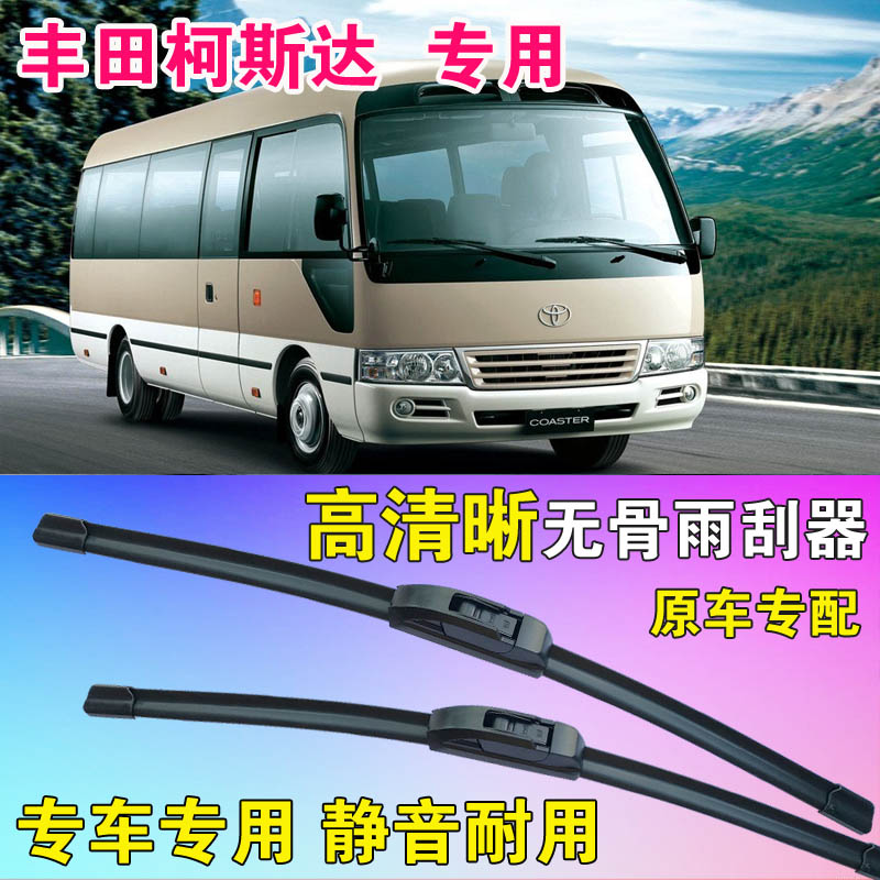 Cosda wiper blade Bus commercial midbus special boneless wiper high definition front scraping water plus-per