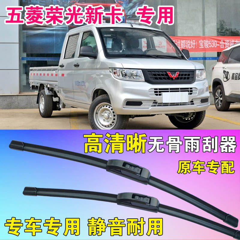 Five Ling Boom Light New Card Wiper Blade Double Row Small Card Microcard Van Special Boneless Wiper High Definition Front Scraping Water