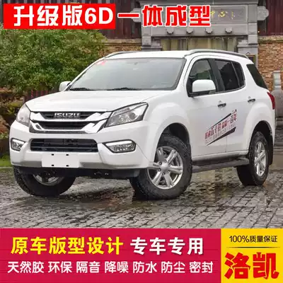 Wuduling mu-X Ranger special car sealing strip door dustproof sound insulation waterproof upgrade integrated molding