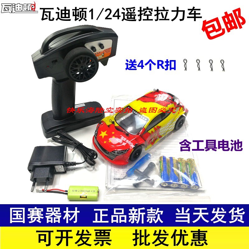 Waddington rally car new 1 24 1 to 24 1:24 remote control car electric car model model