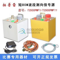 Tuopre short 80 m signal source T3500PMF11 single adjustable lithium battery charging sunlight direction finding