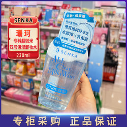 Sanke Specialist Ultra Micron Double Layer Moisturizing Makeup Remover Facial Makeup Remover ເຮັດຄວາມສະອາດ, ສົດຊື່ນ, ອ່ອນໂຍນແລະບໍ່ມີເຫຼົ້າສໍາລັບຜິວຫນັງທີ່ລະອຽດອ່ອນ.