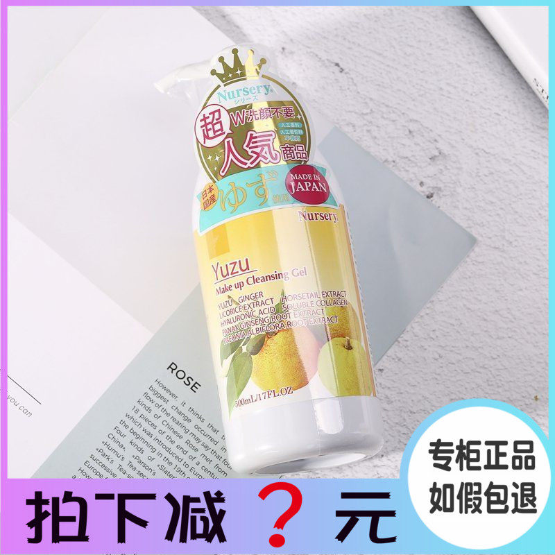 500ml Japanese Nursery Grapefruit Cleansing Milk Cleansing Gel Water Gentle Nasri with Security Code