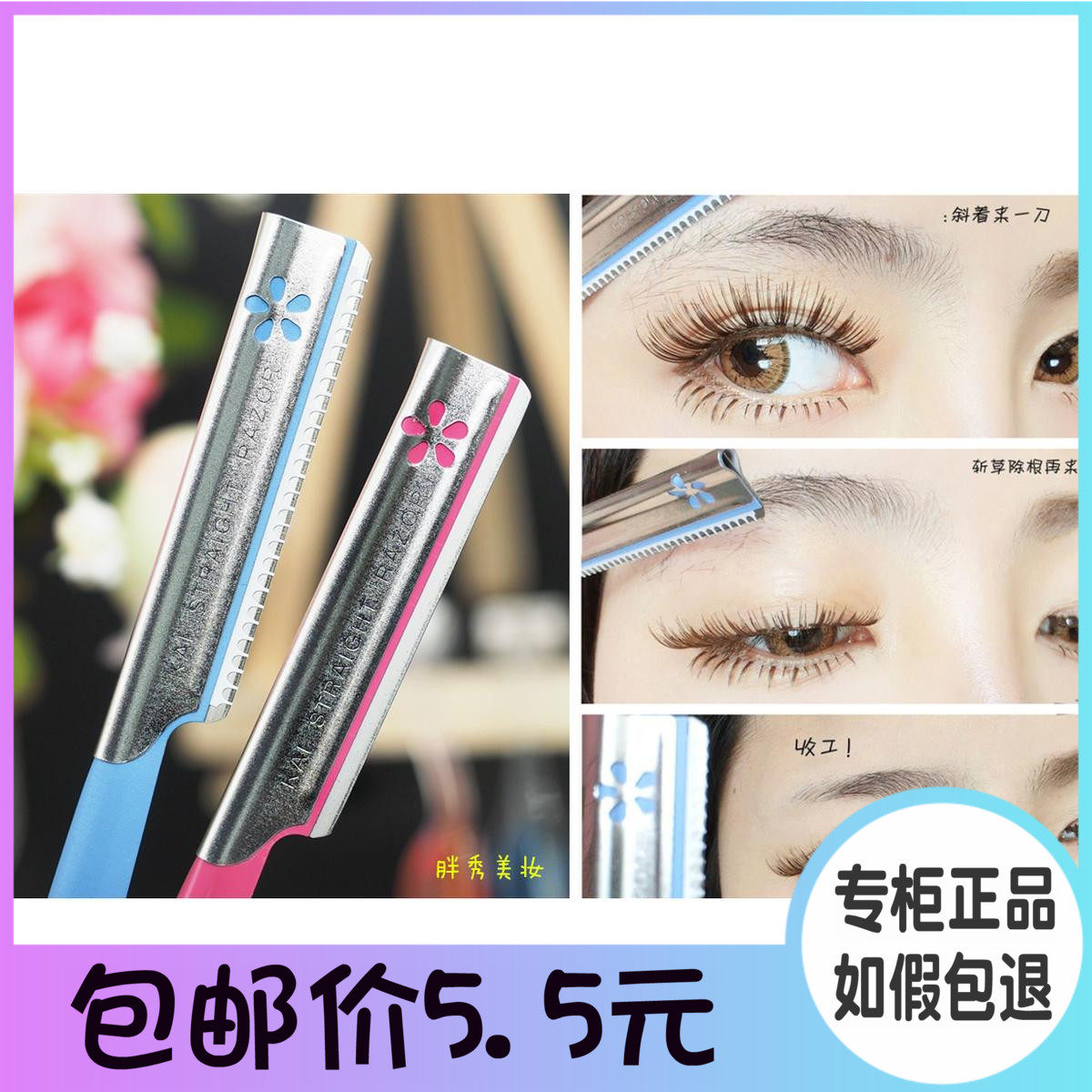 Japan original ~KAI Beiyin eyebrow trimming knife COSMO professional eyebrow scraping knife nail knife shaving knife eyelash clip artifact