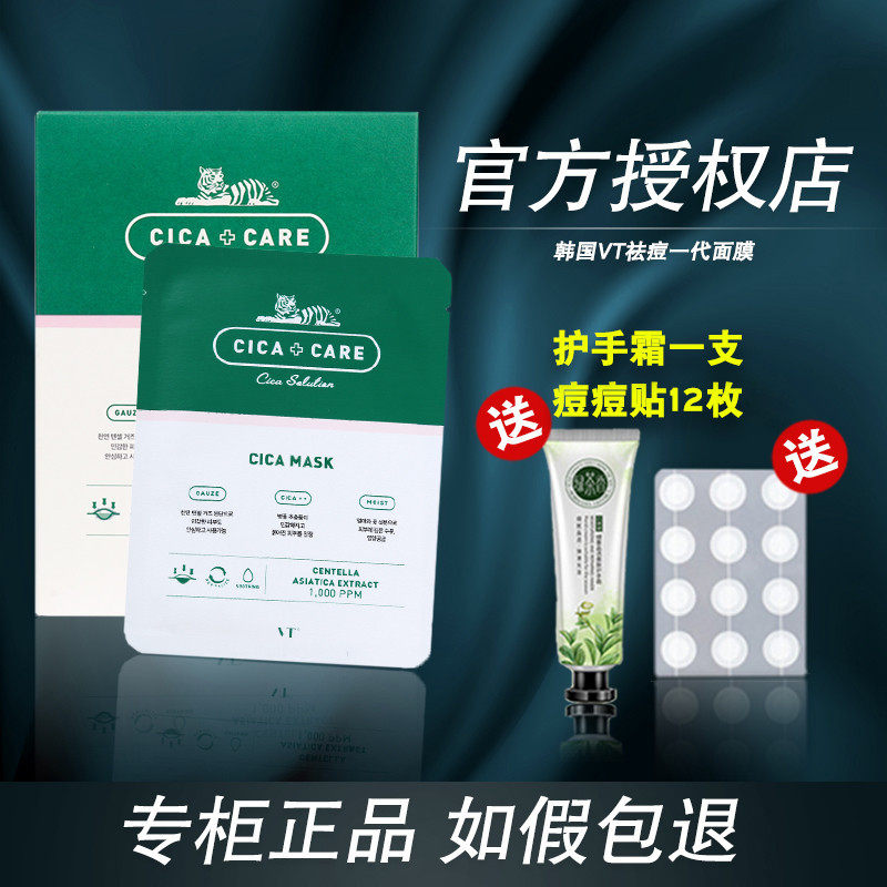 Korean Acne Mask VT Tiger Sticker Shrinks Pores Hydrating Moisturizing Cleansing Sleeping Silk Wash-Free CICA