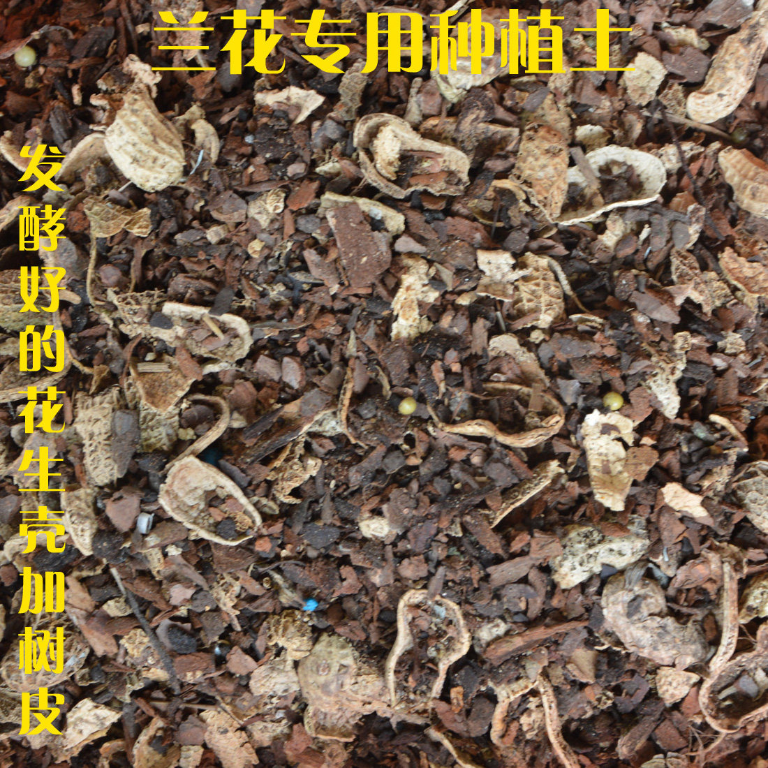 兰花专用营养土植料盆栽花卉通用推荐花土2包起包邮