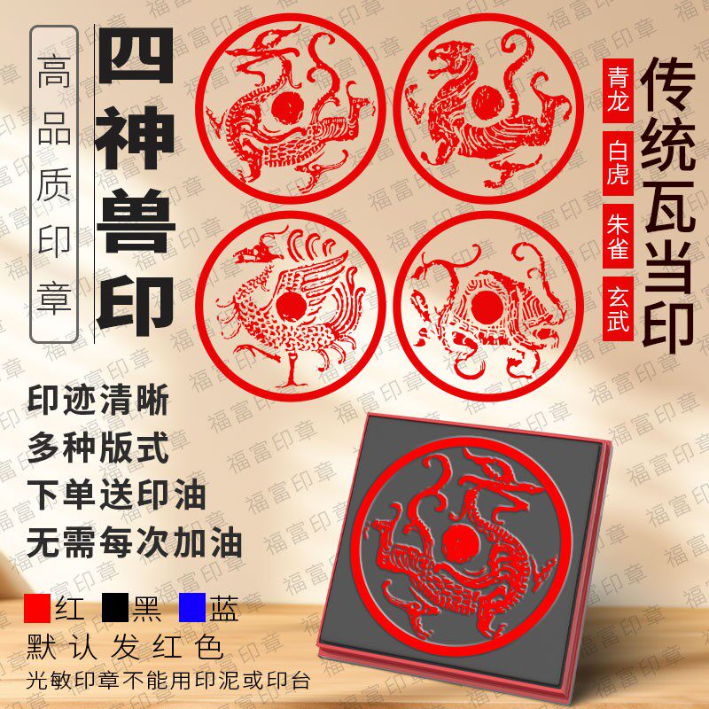 四大神兽印章定制四象青龙白虎朱雀玄武四灵印纹书法作品四圣闲章-淘宝
