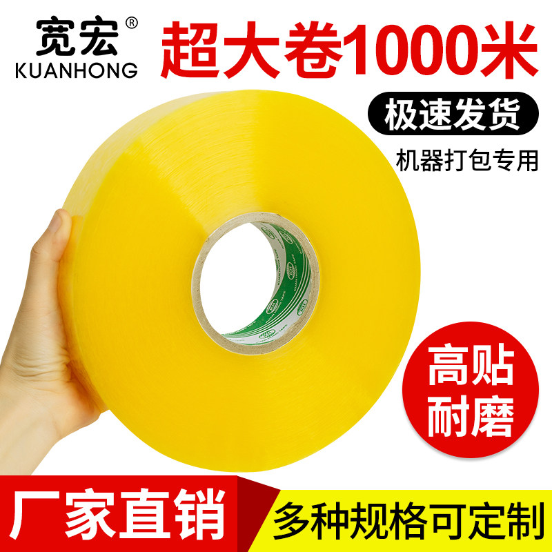Scotch tape oversized roll thickened width 6cm automatic sealing machine with high viscose widening sealing adhesive tape 1000 meters