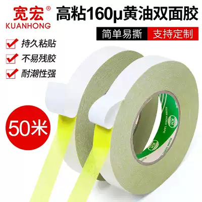 Powerful 160u high-stick cream double-sided tape high-stick strong yellow computer embroidery double-sided tape 50 meters can be customized