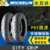 Michelin city scooter grip motorcycle tires 90 100 110 120 130 70 80 10 12