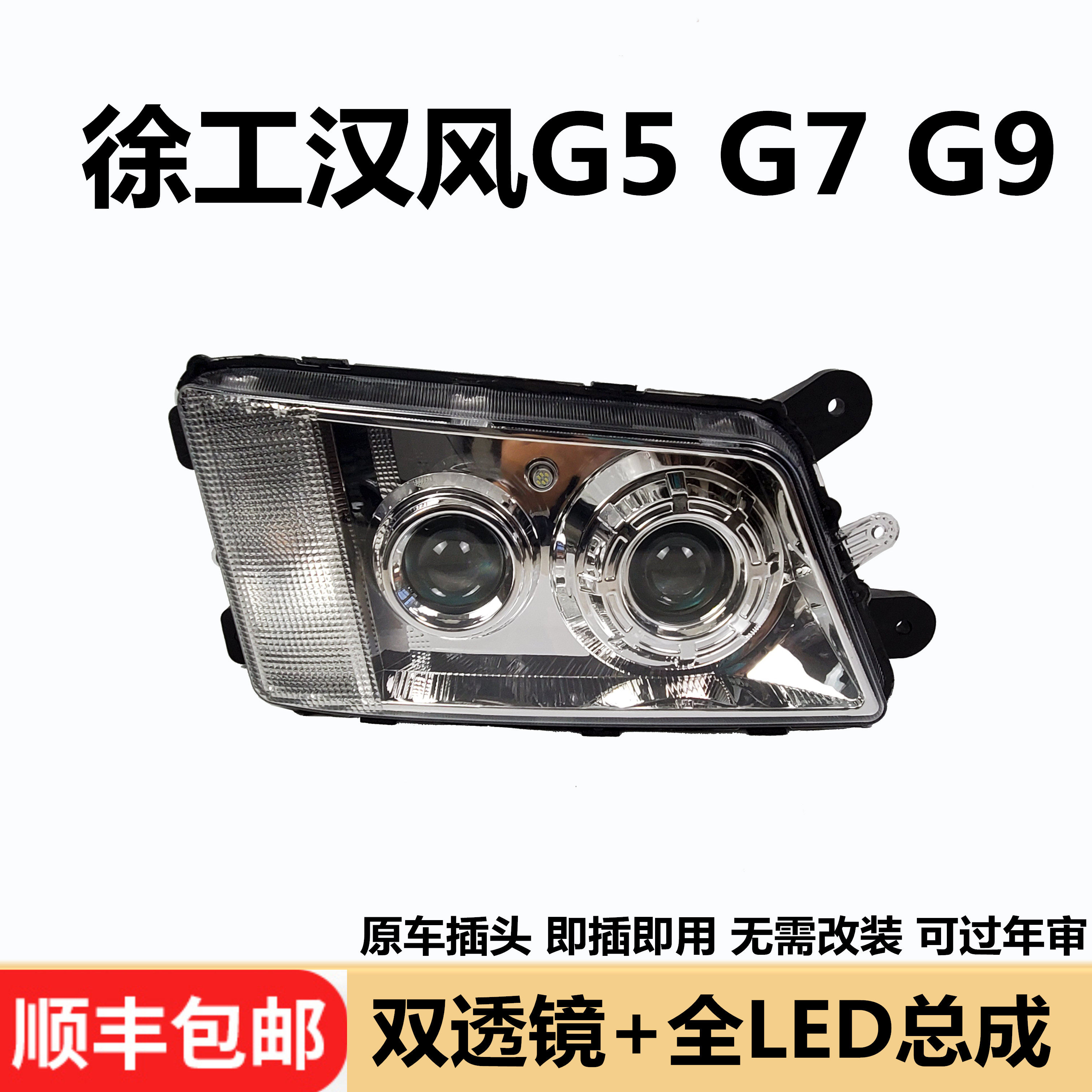 Suitable for XCMG Hanfeng g5 G7 G9 front full LED headlight assembly modification super bright full led headlight assembly