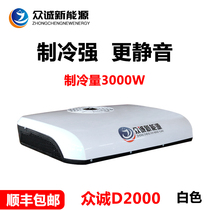 2022 new crowdsourced D2000 parking air conditioning all-in-one skylight big truck top position 24V on-board air conditioning refrigeration
