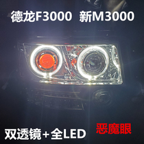By 100 million Shaanxi FAW Delong f3000 headlight assembly LED retrofit original plant lens New m3000led headlight fog lamp