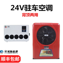 Large Truck On-board Parking 24V Air Conditioning Retrofitted Refrigeration 12V DC Frequency Conversion Excavator Caravan Electric Air Conditioning