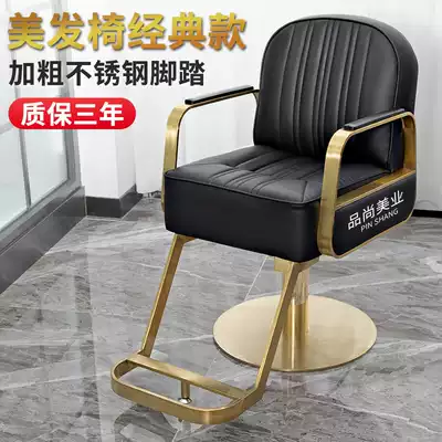 High-end hairdressing shop chair lifting and ironing hair cutting chair simple shop hair salon special beauty salon stool