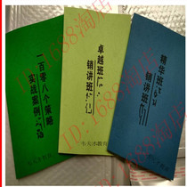 Feng Xiaoqiang Strategy Class 108 Strategy 3 Books Excellence Selling Class