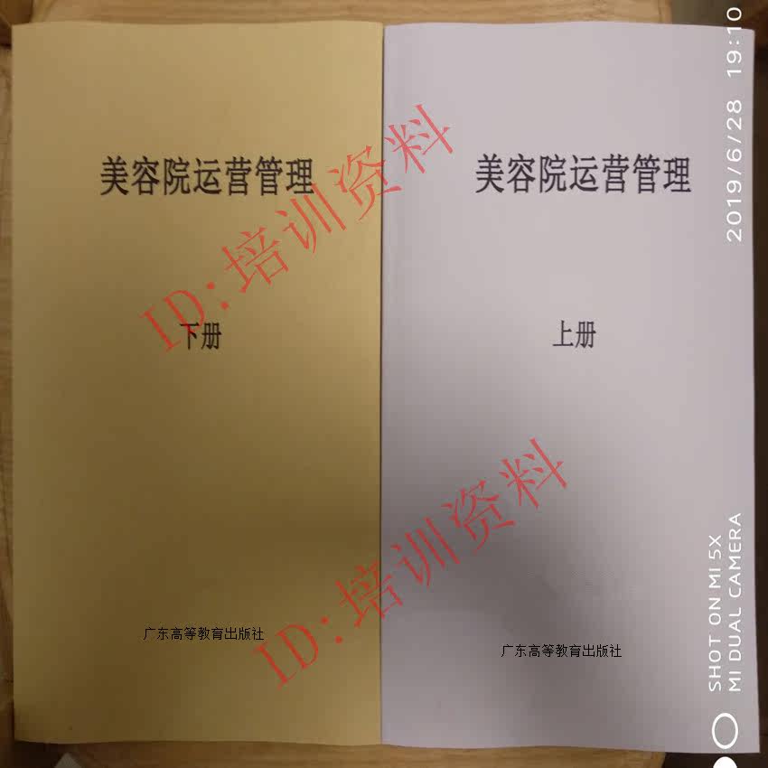 Beauty Salon Operation and Management Vol 2-Professional Knowledge-Standards of Grooming Services-Customers-Health Care-Psychology